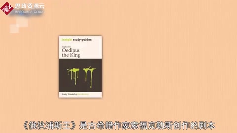 一分鐘了解俄狄浦斯王