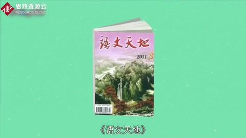 一分鐘讀懂語文天地