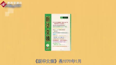《新華<em>文摘</em>》——理論性 綜合性 資料性<em>文摘</em>類期刊