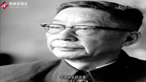 <em>一分鐘</em><em>了解</em><em>老舍</em>
