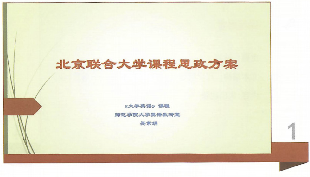 <em>課件</em>：《<em>大學</em><em>英語</em>》<em>大學</em><em>英語</em>
