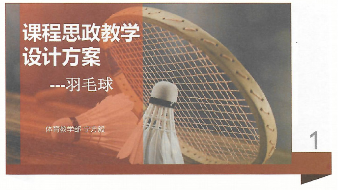  課件：《羽毛球》羽毛球