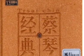 《把<em>月光</em>射下來》——蔡琴演唱的歌曲