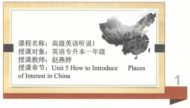 課件：《高級英語聽說》高級英語聽說