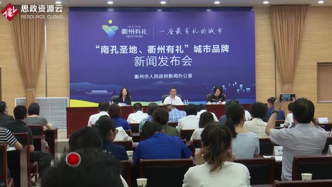 “<em>南</em><em>孔</em><em>圣地</em> <em>衢州</em><em>有禮</em>”城市品牌備受市民稱贊