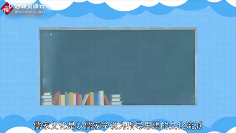 儒家文化：以儒家學(xué)說為指導(dǎo)思想的文化流派