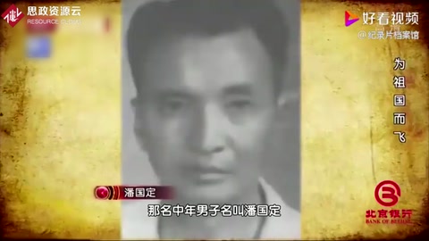 “兩<em>航</em>起義”前夜，潘國(guó)定看著妻兒照片，做出為祖國(guó)而飛的決定