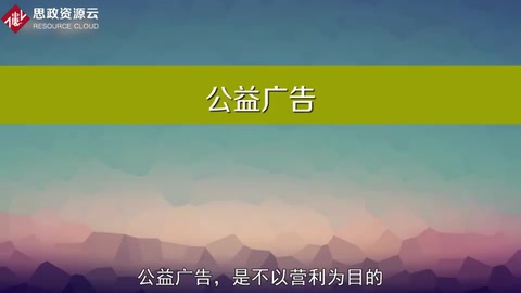 一分鐘了解公益<em>廣告</em>