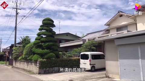 孤獨(dú)死盛行<em>的</em>國家—<em>日本</em>