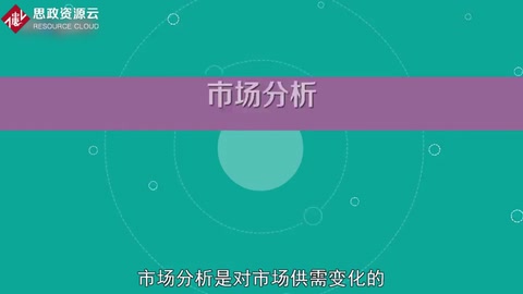 帶你了解<em>市場</em>分析——對<em>市場</em>供需變化動態(tài)、<em>趨勢</em>的分析