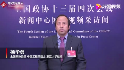 楊華<em>勇</em>委員：大部分“卡脖子”技術(shù)<em>十年</em>內(nèi)會攻克