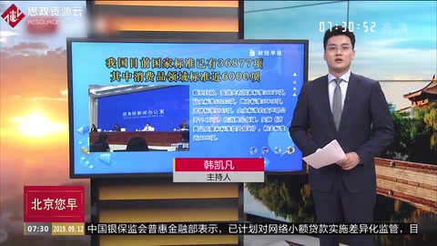 我國目前國家標準已有36877項　其中消費品領域標準近6000項