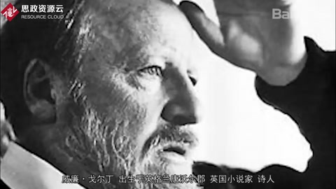一分鐘帶你了解威廉·戈?duì)柖?>
        
        
        
        
    </div>
    <div   id=