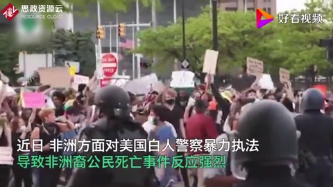 <em>外交部</em>：希望美方正視并認真傾聽反對<em>種族歧視</em>的正義呼聲