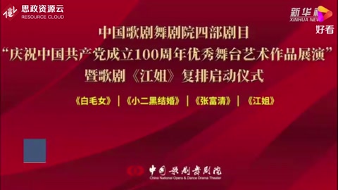 <em>歌劇</em>《<em>江姐</em>》<em>主創</em><em>與</em><em>青年</em><em>學子</em><em>共話</em><em>紅色</em><em>歷史</em>