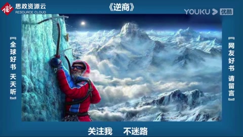 《<em>逆</em>商》—一個人事業成功必須具備高智商、高情商和高挫折商