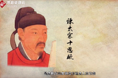 一分鐘讀懂《諫太宗十思疏》