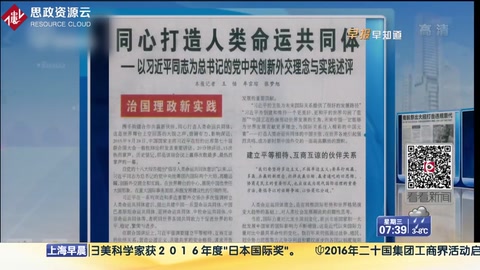以習(xí)近平同志為總書記的黨中央創(chuàng)新外交理念