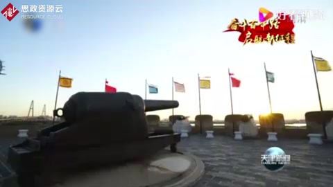 天津革命文物巡禮：大沽口炮臺