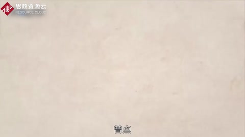 不認(rèn)識(shí)曾點(diǎn)，怎么能說(shuō)自己有文化？