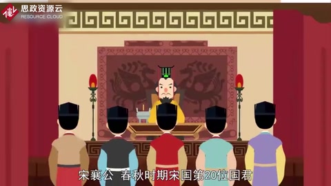 宋襄公:春秋宋國君主