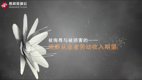 <em>微</em><em>課</em>：<em>現代</em><em>殯葬</em><em>技術</em><em>與</em><em>管理</em><em>專業</em>《<em>殯葬</em><em>心理</em><em>分析</em>—被侮辱<em>與</em>被損害的》
