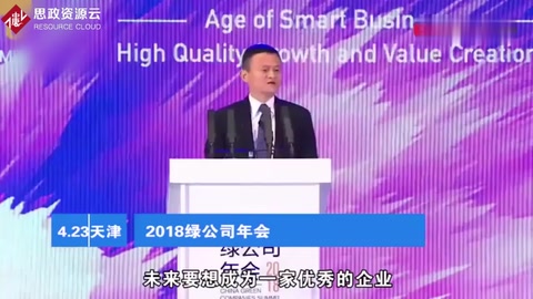 馬云：要想成為一家優秀的企業，你必須建立這三種價值觀