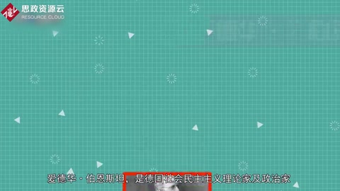 一分鐘了解愛德華·伯恩斯坦
