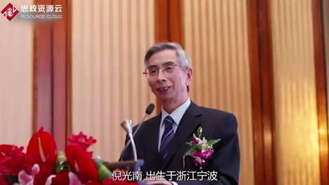 帶你了解倪光南——計算機專家