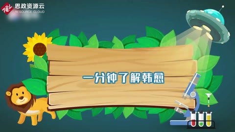 韓愈—唐朝中期官員、文學(xué)家