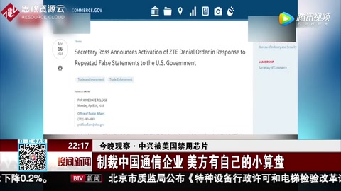 中興被美國禁用芯片，制裁中國通信企業(yè)
