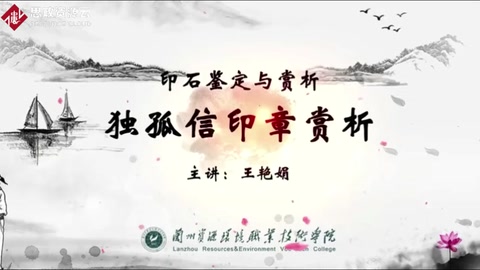 <em>微</em><em>課</em>：<em>寶玉石</em><em>鑒定</em><em>與</em><em>加工</em><em>專業</em>《印石<em>鑒定</em><em>與</em>欣賞——獨孤信印章賞析》