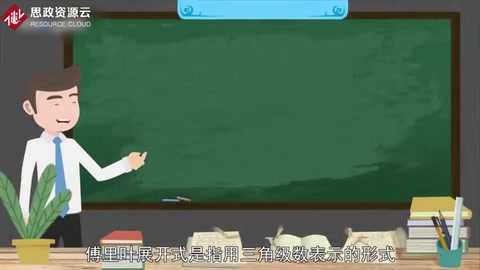  傅里葉展開式：一個函數(shù)的傅里葉級數(shù)在它收斂于此函數(shù)本身