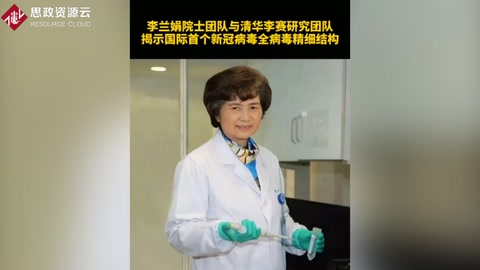李蘭娟團隊與清華李賽團隊重磅揭示新冠病毒全病毒精細結構