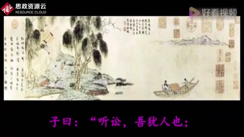 聽得懂的《大學(xué)》之《聽訟》