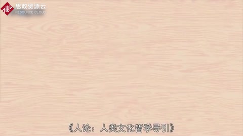 一分鐘讀懂<em>人論</em>