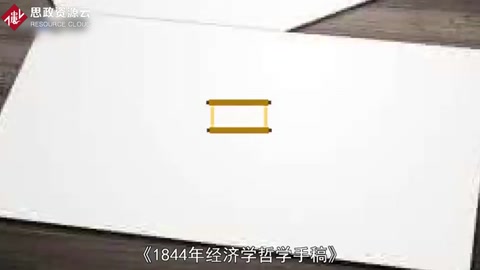 一分鐘讀懂1844年經濟學<em>哲學</em>手稿