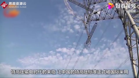 低調的國家電網有多牛？14億人通電只是開始，這項標準美國也得聽