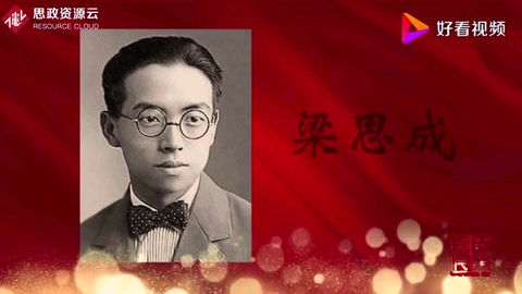 走進新中國的百年巨匠——梁思成