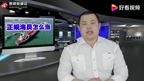 正規海員怎么當——船員<em>的</em>職業素質