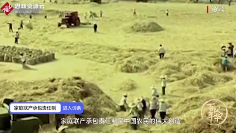 帶你了解家庭<em>聯產承包責任制</em>——中國現階段農村的一項基本經濟制度
