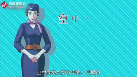 <em>帶你</em><em>了解</em>空中乘務員——又稱<em>空</em><em>乘</em>、<em>空</em>服員