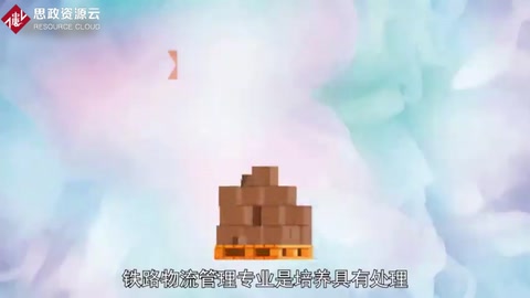 鐵路<em>物流</em>管理專業(yè)：培養(yǎng)鐵路<em>物流</em>管理工作的多學科交叉型專業(yè)