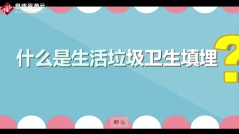 帶你了解生活垃圾衛(wèi)生填埋