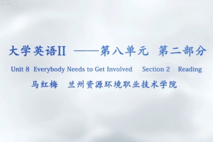 <em>微</em><em>課</em>：電子商務專業《大學英語II——贈人玫瑰，手有余香》