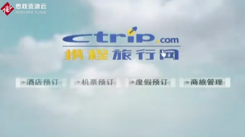攜<em>程</em>旅行網(wǎng)——在線票務(wù)服務(wù)