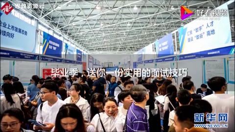 畢業季，送你一份<em>面試</em><em>技巧</em>