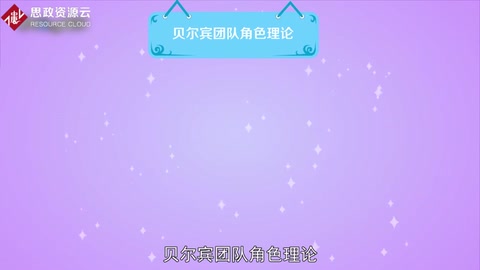 一分鐘<em>了解</em>貝爾<em>賓</em>團(tuán)隊(duì)角色理論