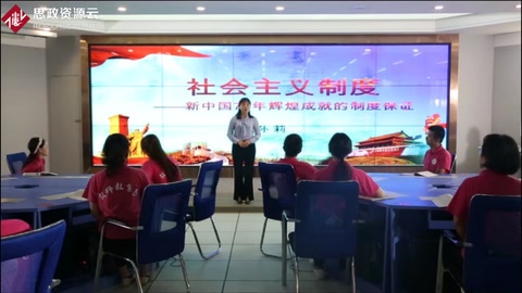 <em>微</em><em>課</em>：《<em>形式</em><em>與</em><em>政策</em>——社會主義制度》