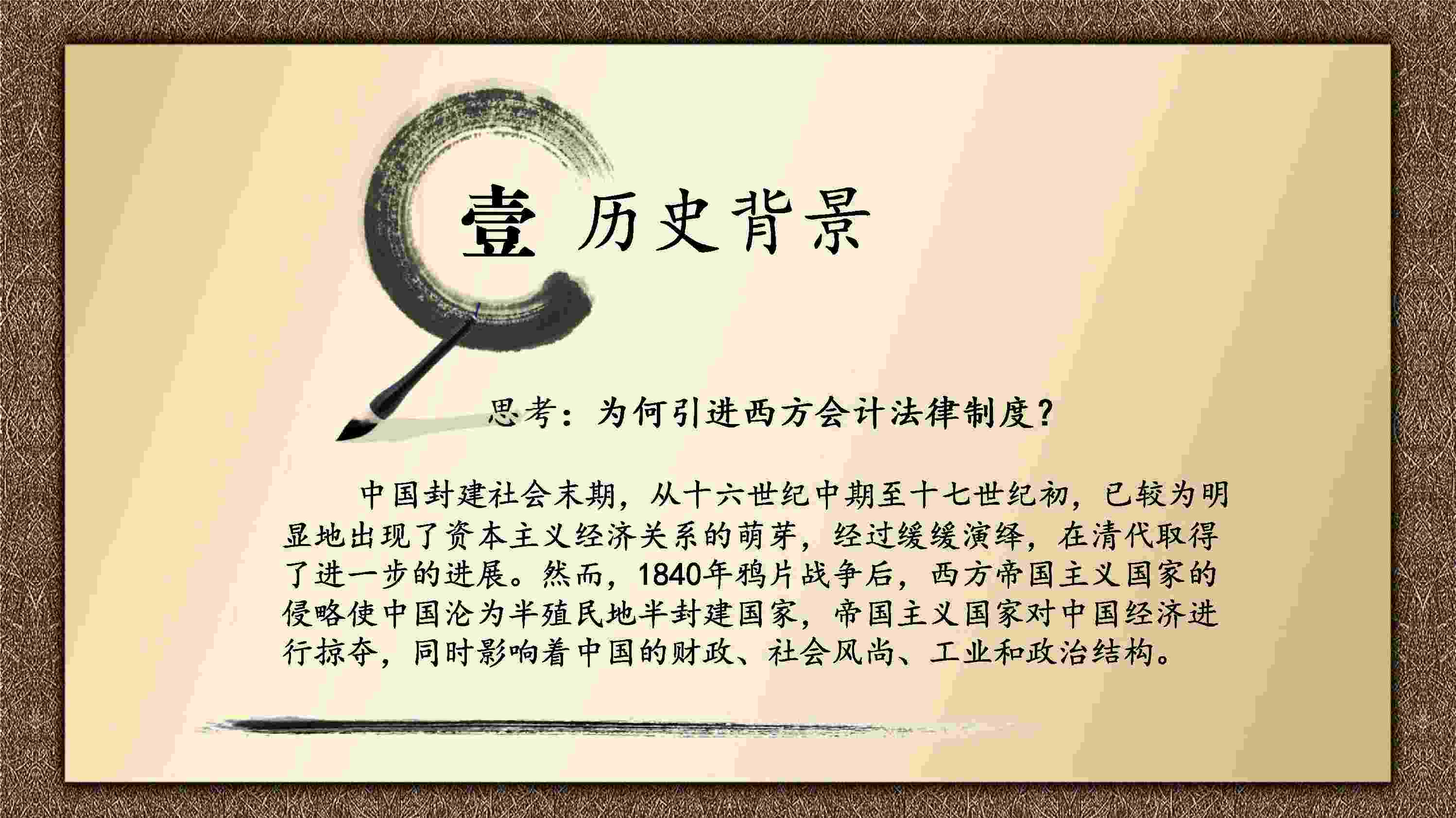 <em>課件</em>：<em>中國</em><em>會計</em><em>文化</em>法制<em>篇</em>